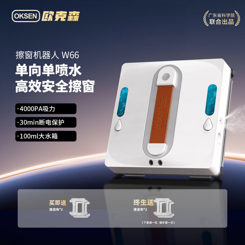 OUKESEN window cleaning robot fully automatic two-way water spray household high-rise glass washing artifact flagship six-jet W66U updated version