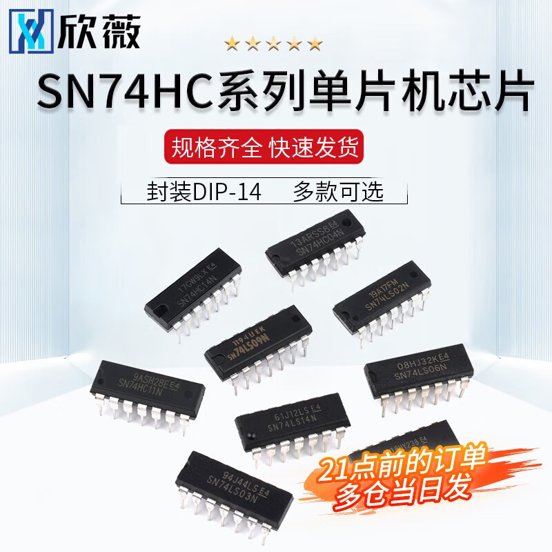 SN74HC00N/02/03/04/08N/09N/86N/74HC10/11N/14N IC plug-in SN74HC08 package DIP-14
