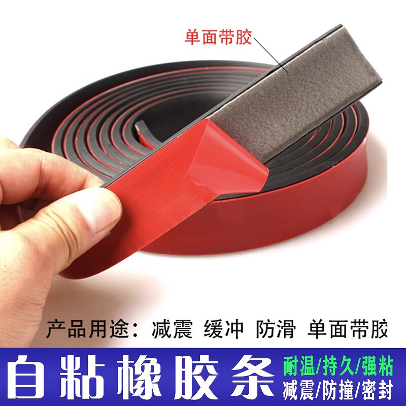 Tamushi self-adhesive solid rubber strip self-adhesive rubber strip solid square strip glass shock-absorbing buffer strip back-adhesive rubber strip anti-slip rubber gasket sealing strip - width 25mmX thickness 3mm-2 meters