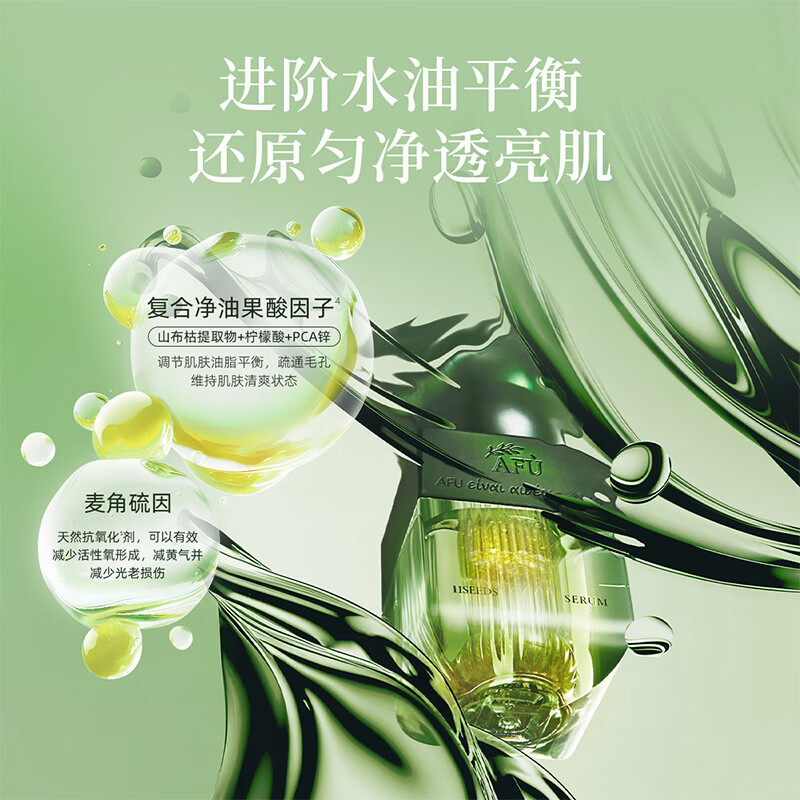 AFU 11 seed fermented oil 5ml facial polishing essence oil firming and lightening lines, hydrating and moisturizing, specially customized for dry and sensitive skin