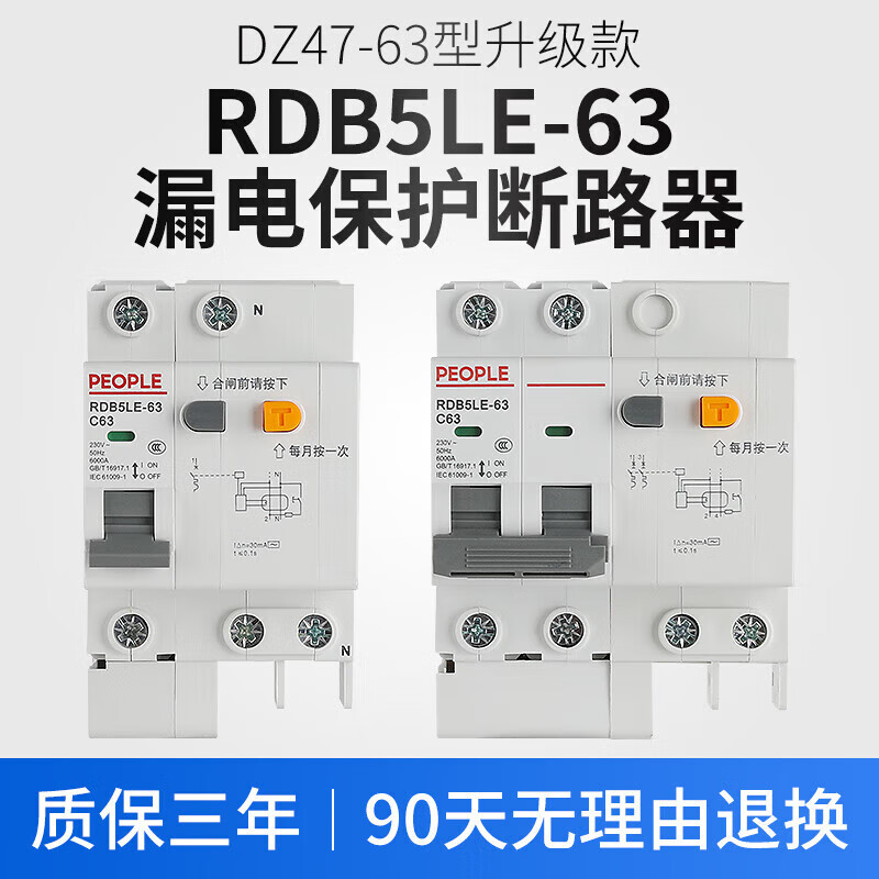 People's Electric RDB5LE leakage protector empty switch dz47 circuit breaker 63a household 220v three-phase 2p32a 10A 1P+N