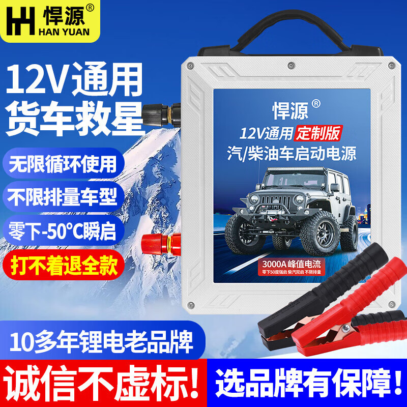 Hanyuan car emergency starting power supply 12V diesel and automobile universal ignition artifact large capacity car low temperature strong starting power bank 12V60000MAH