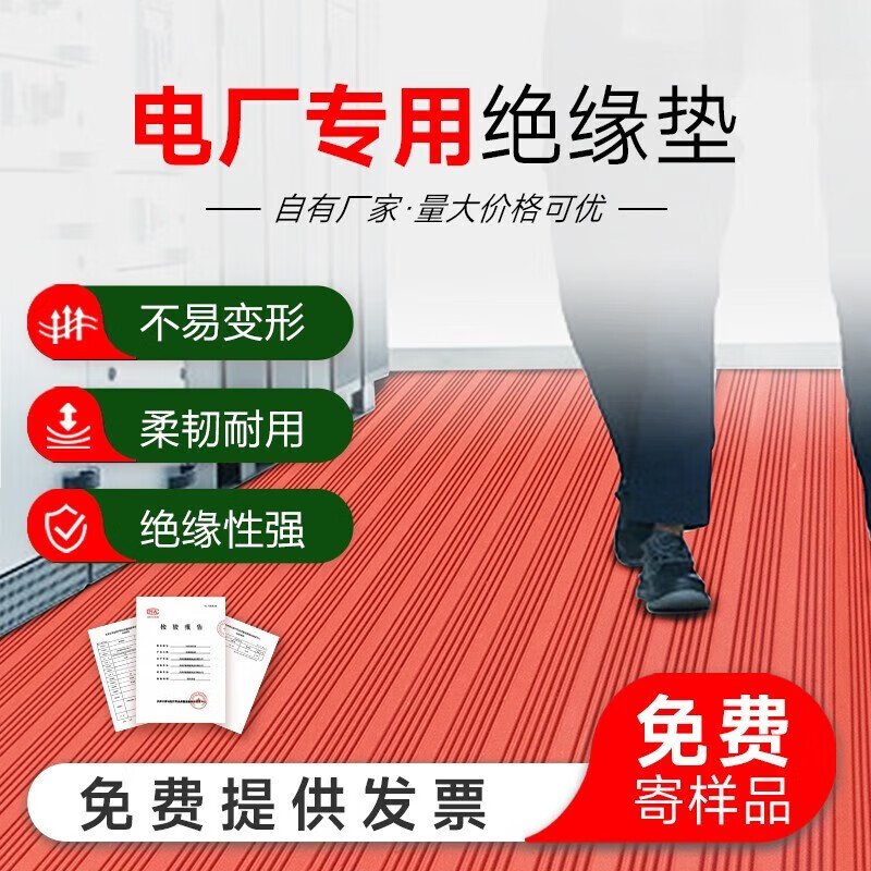 Jingxingong insulating rubber pad high-voltage insulating pad power distribution room special rubber sheet floor mat wear-resistant anti-slip rubber skin red rubber sheet