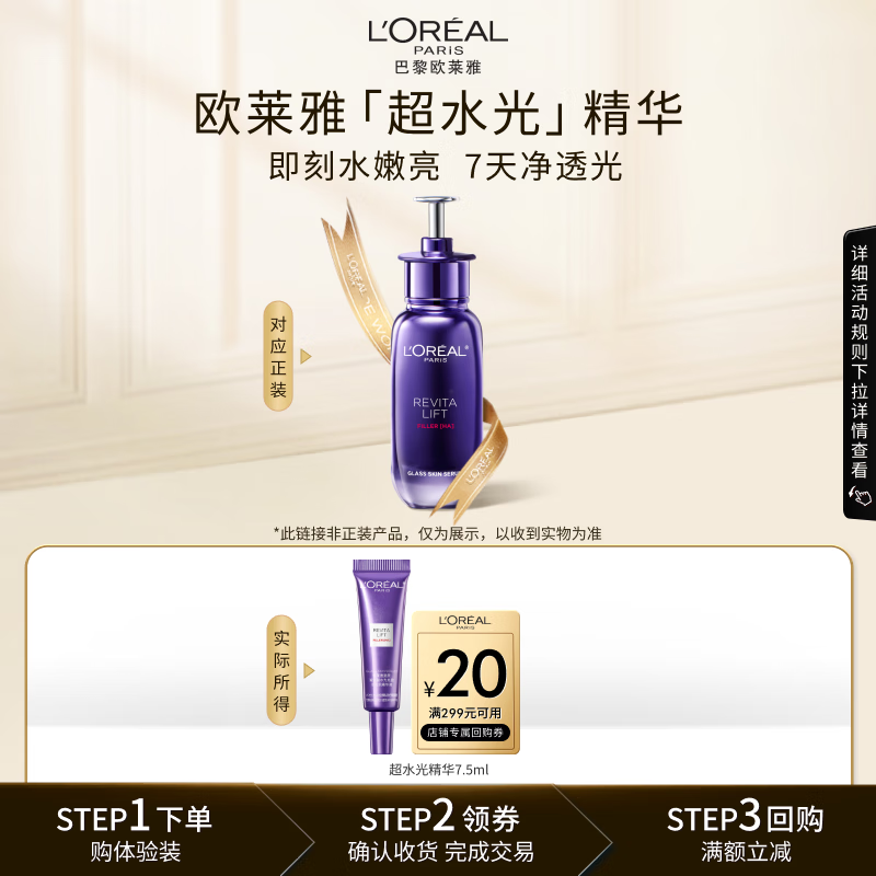 L'Oreal Xu Minghao recommends Hyaluronic Acid Ultra-Lightening Essence 7.5ml Hydrating Skin Care Products New Year's Gift Trial Pack