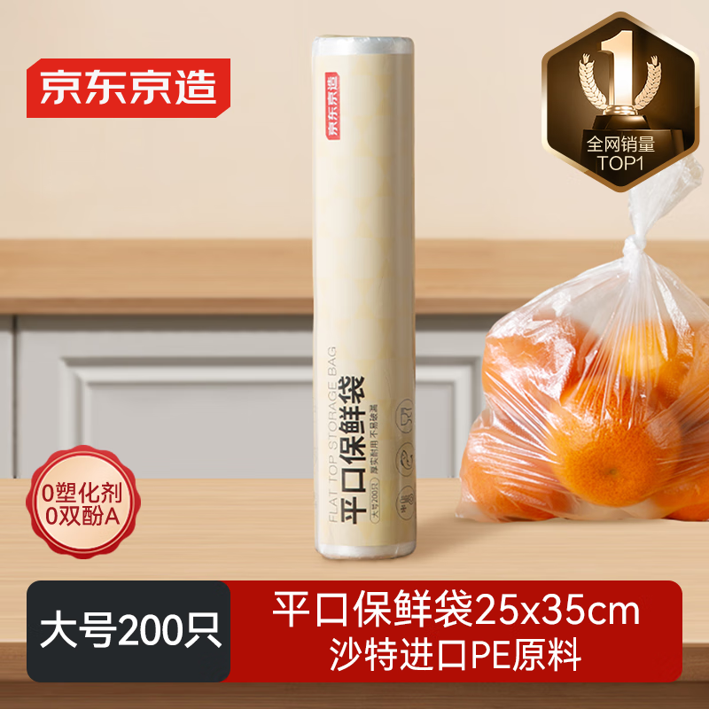 Made in Tokyo, fresh-keeping bags, food grade, large thickened flat mouth plastic bags 25*35cm, 200 pieces