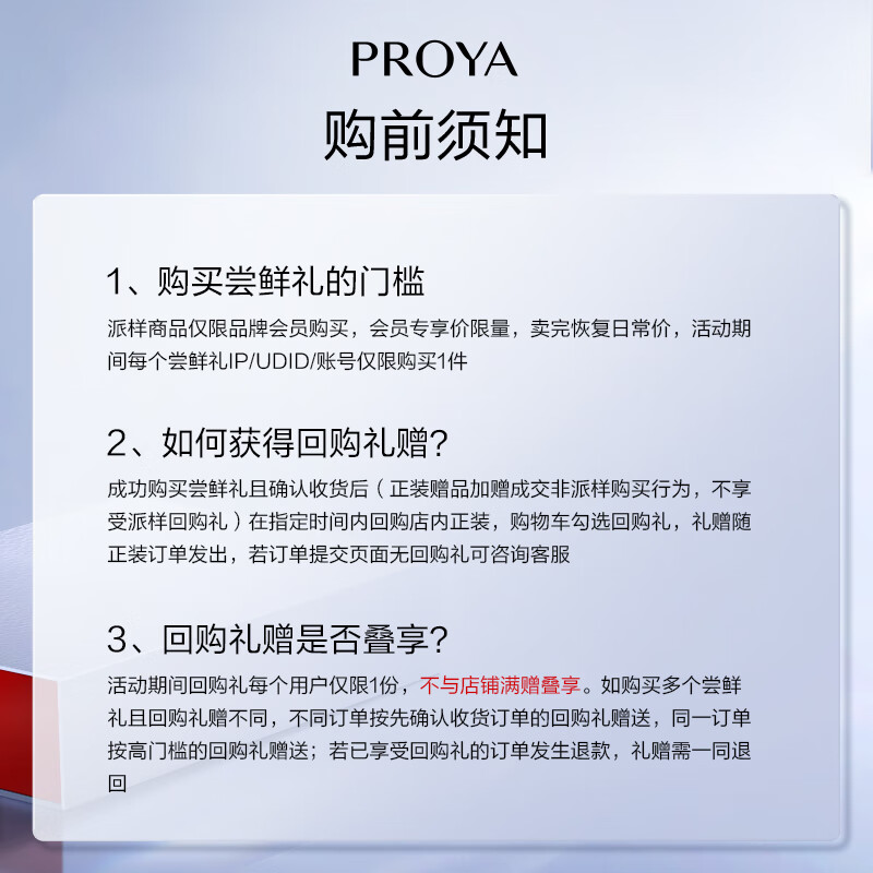 PROYA member early adopter gift dual-antibody essence whitening, hydrating, moisturizing, skin care and brightening essence 4ml newly upgraded