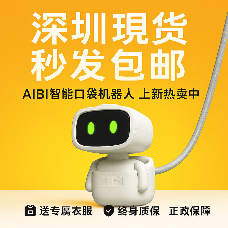 LIVING.AIPocket AIBI smart pocket robot supports Chinese conversation and is available in Shenzhen in seconds AIBI+ rabbit clothing - returns and exchanges are not supported