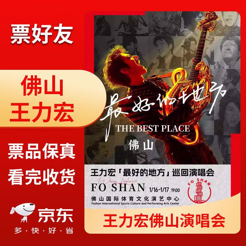Foshan Station Wang Leehom's Best Place Foshan Concert Ticket Good seats in the front row of the grandstand Electronic ticket 2026-01-16 Friday 19 00 Grandstand 680 face value Please note ID information when placing the order Name Cancellation or change is not supported after the purchase