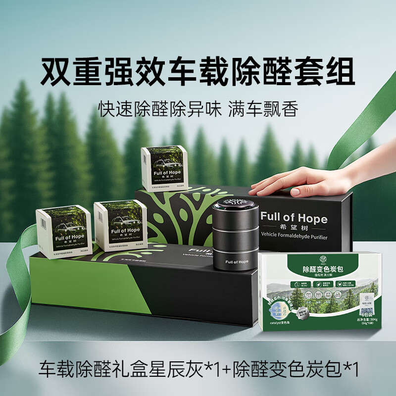 Hope Tree Car-mounted formaldehyde removal car special activated carbon formaldehyde removal car odor deodorization air purification