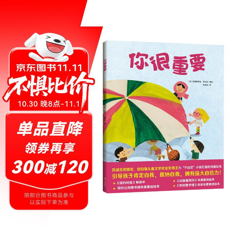 You are important (Silver Caldecott Medal, winner of the Newbery Gold Medal for Children's Literature. A poetic picture book specially created for unconfident children to guide children to affirm themselves, accept themselves, and have strong self-confidence! Selected into the 