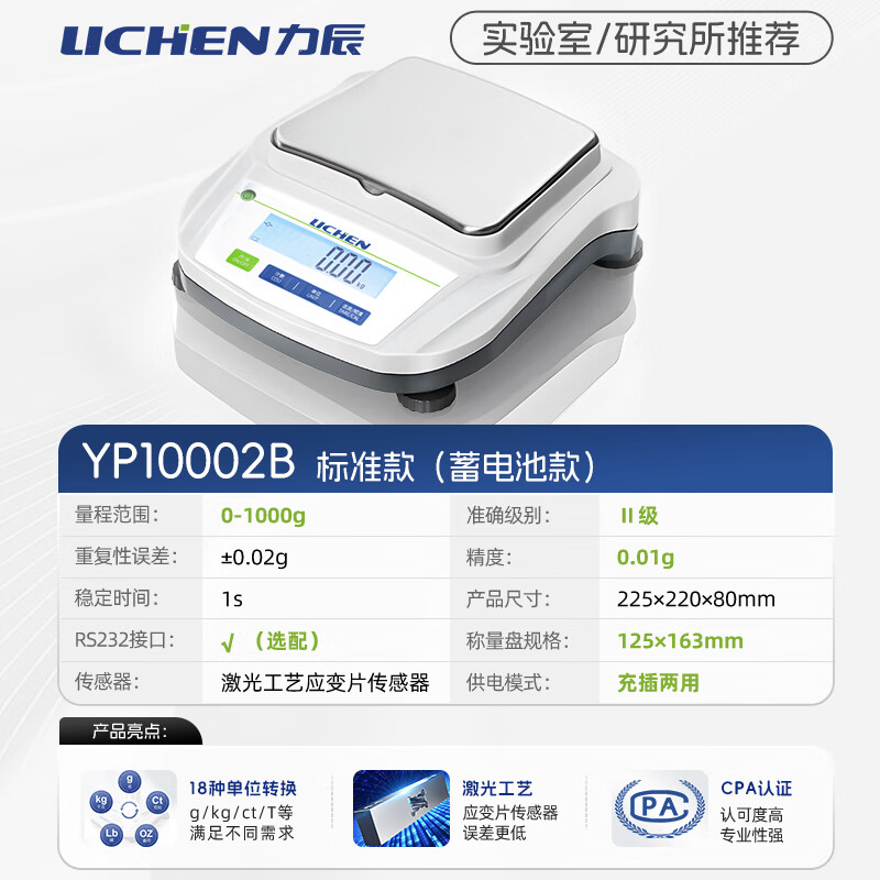 Lichen (LICHEN) electronic balance laboratory electronic scale weighing 0.01g gold jewelry scale commercial LC-YP10002B lithium battery