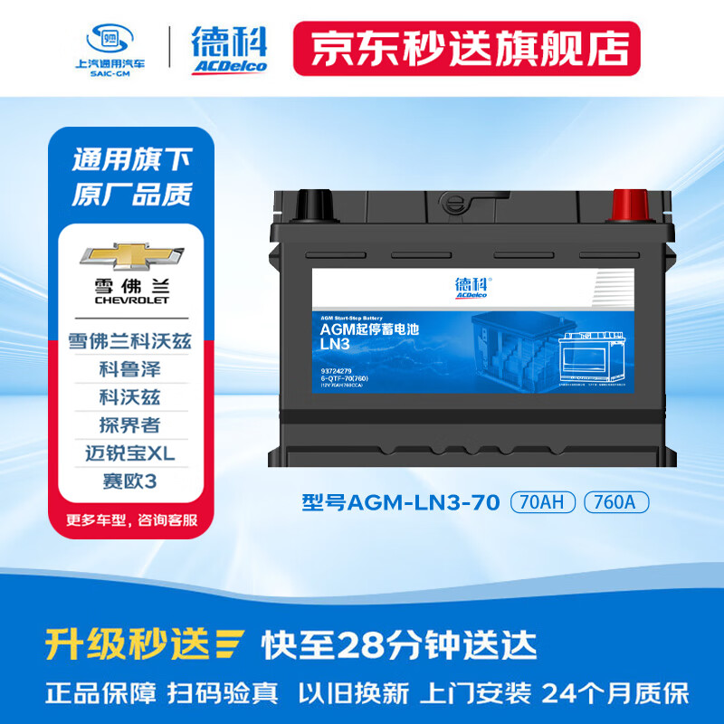 AC Delco car battery start-stop battery AGM70 original quality Chevrolet Cruze Equinox Malibu Chuangku