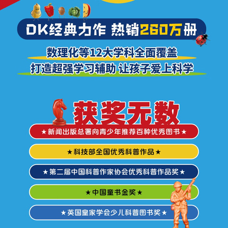 DK's Interesting Science, a new edition of 10 volumes, DK's classic masterpiece has sold 2 million copies in China, China Children's Book Gold Award, making children fall in love with science