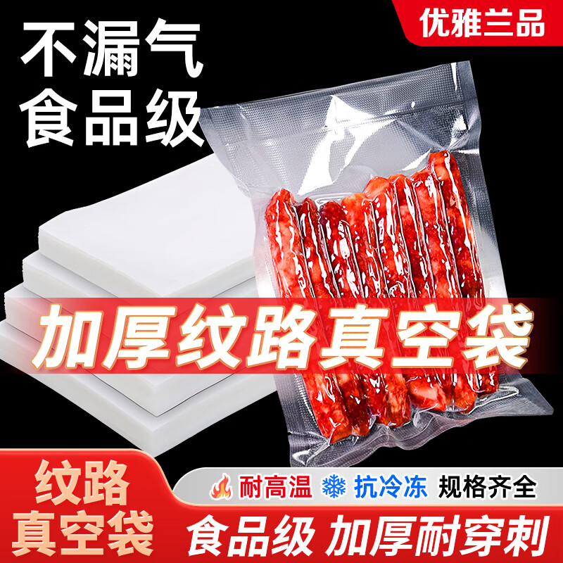 Elegant Lanpin anti-puncture mesh texture vacuum fresh-keeping packaging machine vacuum machine household commercial food packaging bag sealing plastic sealing machine household small cooked food vacuum bag 50 pieces 25*30