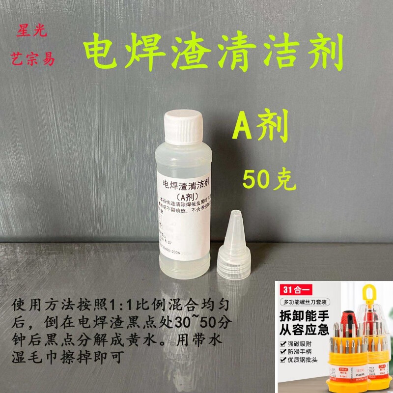 KOWSI tile welding slag AB two-component floor cleaner, glass solder joint cleaner, quick removal, no damage to tiles, upgraded model, upgraded model, welding slag AB two-component cleaner, one set - + other tool accessories