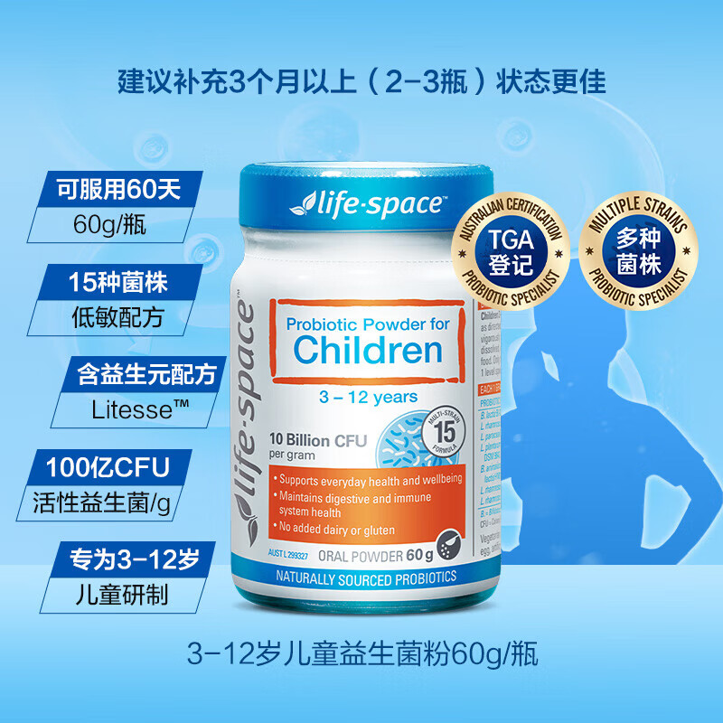 Life Space probiotics for children to regulate spleen and stomach accumulation of food and gastrointestinal prebiotics for easy absorption 60g/bottle