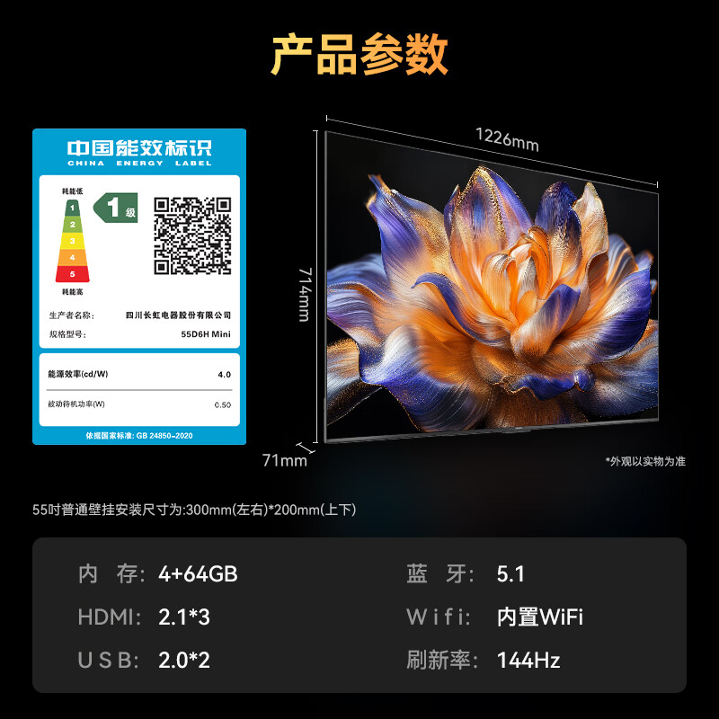 Changhong quality model Changhong TV 55D6H Mini 55-inch MiniLED smart TV, first-class energy efficiency, 15% national subsidy for trade-in of home appliances