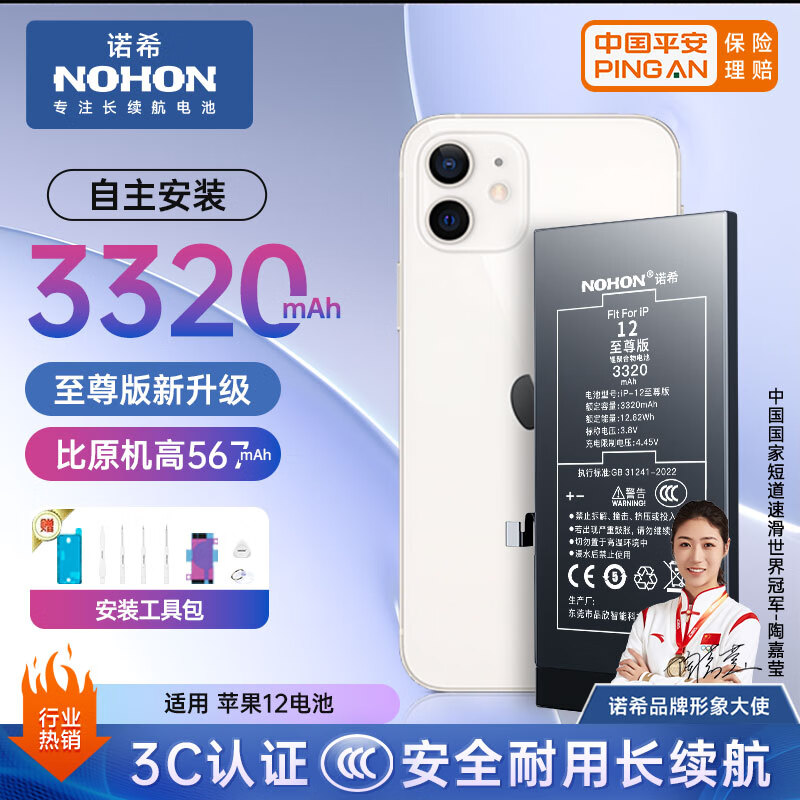 Noxis suitable for Apple 12 battery, 3C certification, independent installation, universal for iphone 12/12Pro, built-in battery of mobile phone, large capacity, extreme version 3320mAh