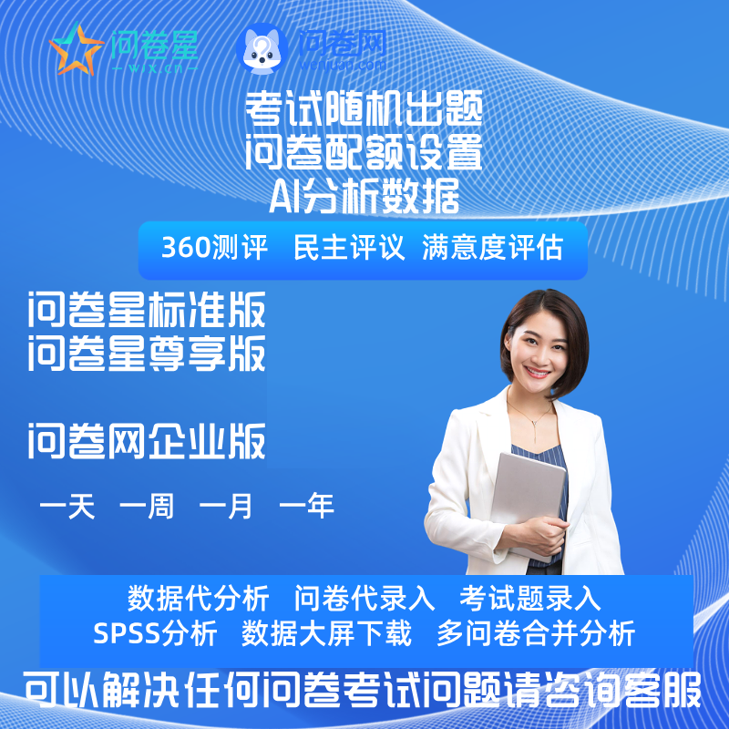 Questionnaire Star Member Enterprise Standard Edition Exclusive Edition Questionnaire Network Member Data Analysis Questionnaire Production and Entry Questionnaire Star Standard Edition One Day