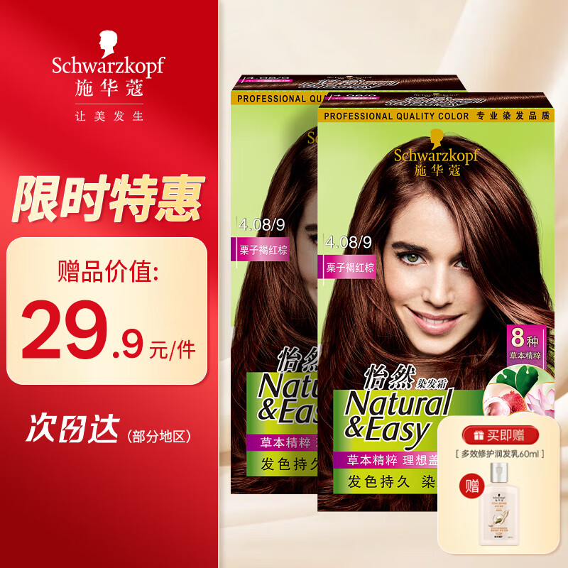 Schwarzkopf Yiran Hair Dye Cream 4.08/9 Chestnut Brown Red Brown*2 Hair Dye Cream You can dye your hair to white and get a free multi-effect conditioner 60ml