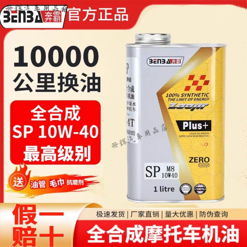 Car-specific engine oil, high performance, fully curved beam pedal, antifreeze, four-season general engine oil, M8 full friction oil 0W20 1L