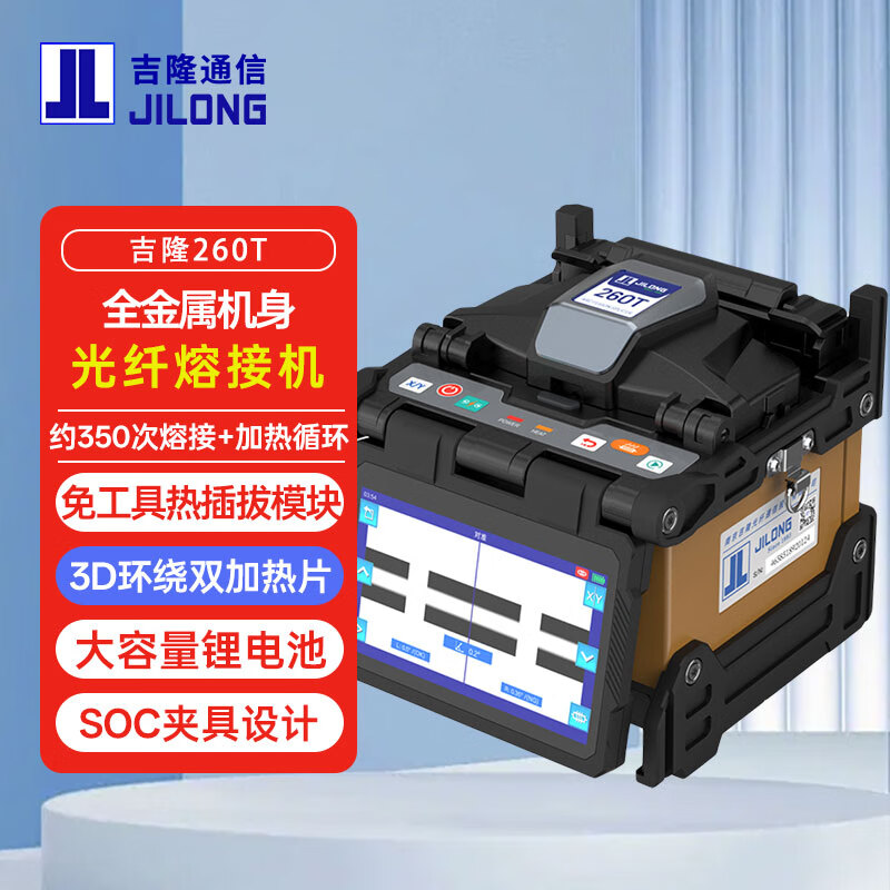 JILONG Jilong 260T optical fiber fusion splicer fully automatic optical cable sheath wire hot melt machine pigtail single core FTTH intelligent fiber splicer set