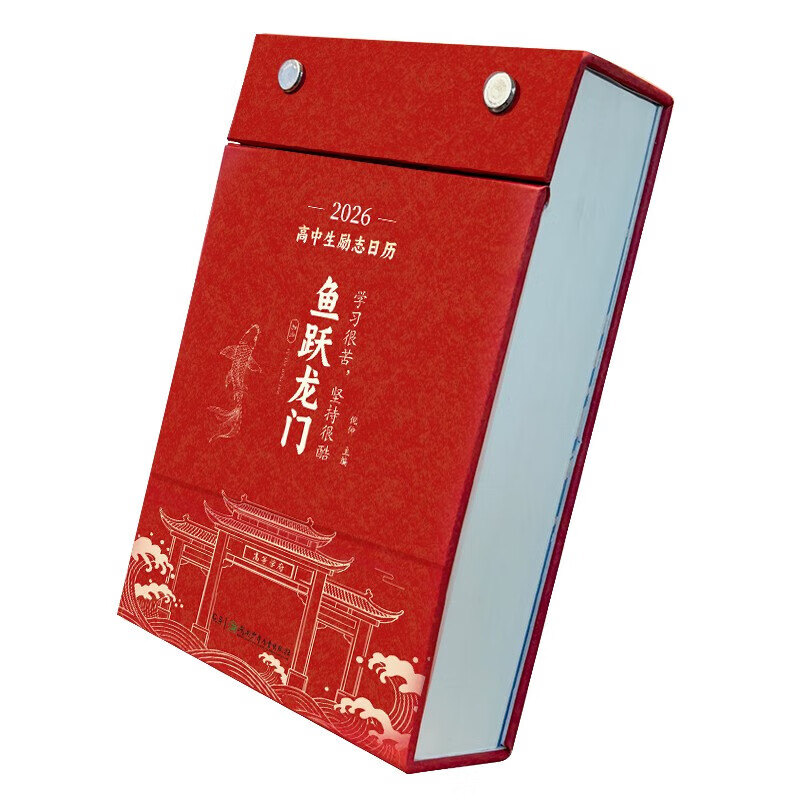 Official Genuine - Spot Speed Dating Turning Cocoon into Butterfly Inspirational Calendar for Junior High School Students 2026 New High-Looking 2026 Horse Junior High School Desktop Decoration Check-in Original Calendar 26-year Desk Calendar High School Entrance Examination New Year Knowledge Desk Calendar 365-day New Calendar Fish Leaping over the Dragon Gate 2026 High School Student Inspirational Calendar