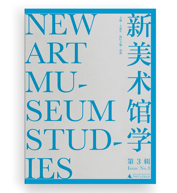 New Art Museum Studies (3rd Series)