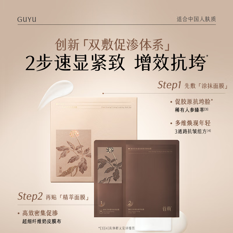 Guyu mountain ginseng milk skin mask 5 pieces/box firming light lines hydrating moisturizing patch mask skin care products New Year gift