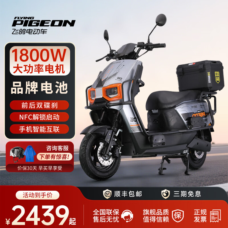 Feige 2025 new electric motorcycle, lead-acid lithium battery, ultra-long endurance for adults, smart two-wheeled electric motorcycle, commuter takeaway, full-speed electric vehicle, complete vehicle delivery, Sky Full Guardrail + Traveler Trunk Edition, frame, self-equipped battery required