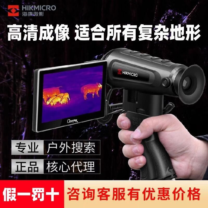 HIKMICRO high-definition thermal imaging camera handheld all-in-one night vision device Xinghuo Field E20 infrared thermal imaging instrument new upgraded field version PRO highly cost-effective recommendation