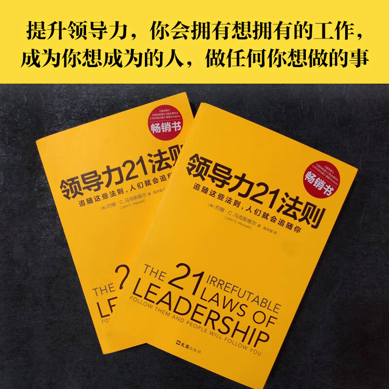21 Laws of Leadership Follow these laws and people will follow you (the glory and downfall of all organizations stems from leadership!)