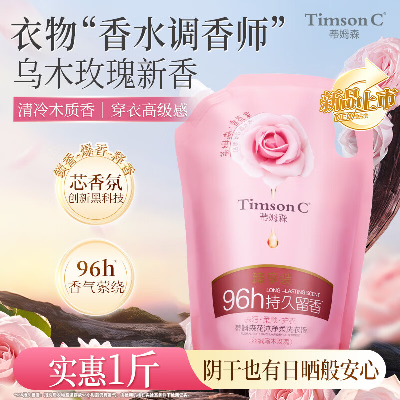Adolf Timson Flower Mujingrou Laundry Detergent Velvet Ebony Rose 500g Bag Bag Refill Laundry Detergent Hot Products