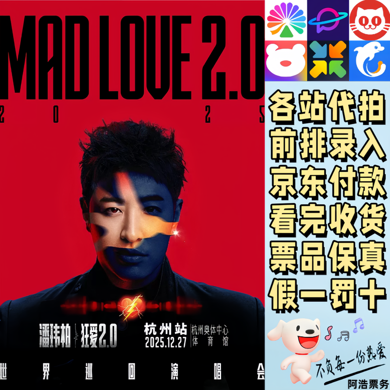 Wilber Pan concert tickets Wilber Pan’s Crazy Love 2.0 Tour Concert Wuhan Xi’an Shenzhen Kunming Hangzhou Proxy auction information Contact customer service to determine the city ticket price 1380 Tickets are available in each city Consult before bidding Private bidding is invalid