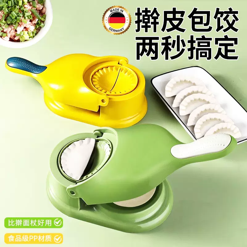 Yusenyi German-style high-end dumpling-making artifact, new two-in-one dumpling wrapper mold for home use, fully automatic bun rolling, enhanced version of two-in-one lemon yellow-mint green (pack of two)