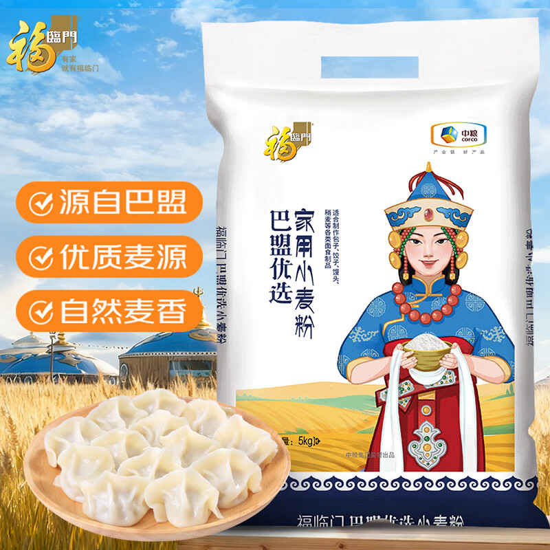 Fulinmen Bameng's preferred household wheat flour 10 pounds, medium-gluten flour, all-purpose flour for buns, steamed buns and noodles