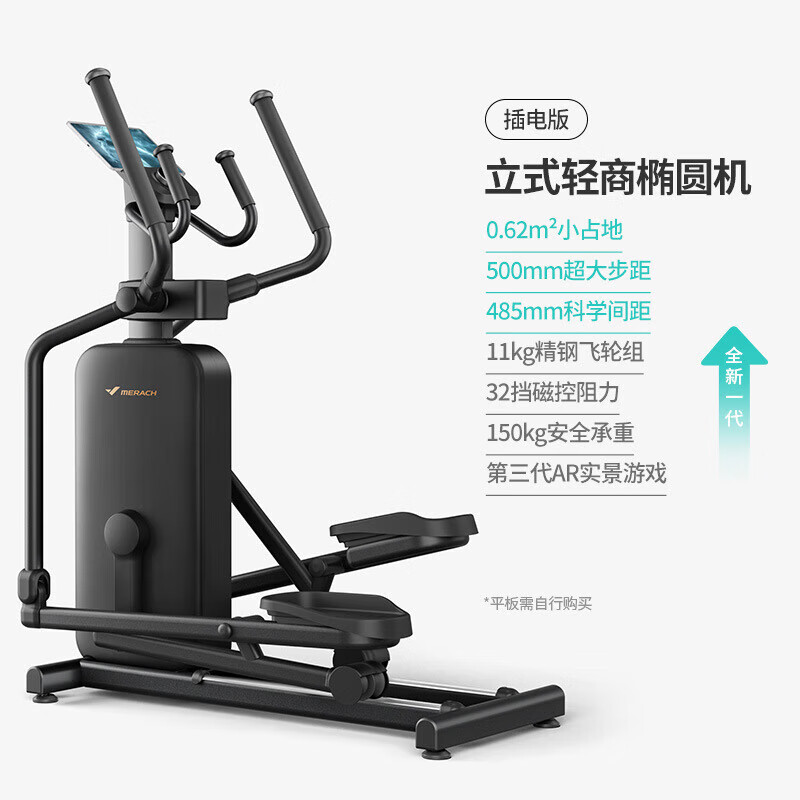 Merrick MR-E29 elliptical machine K55 fully intelligent self-generating front-wheel drive upright light commercial elliptical machine for home sports and fitness MR-E29 white self-generating version K55