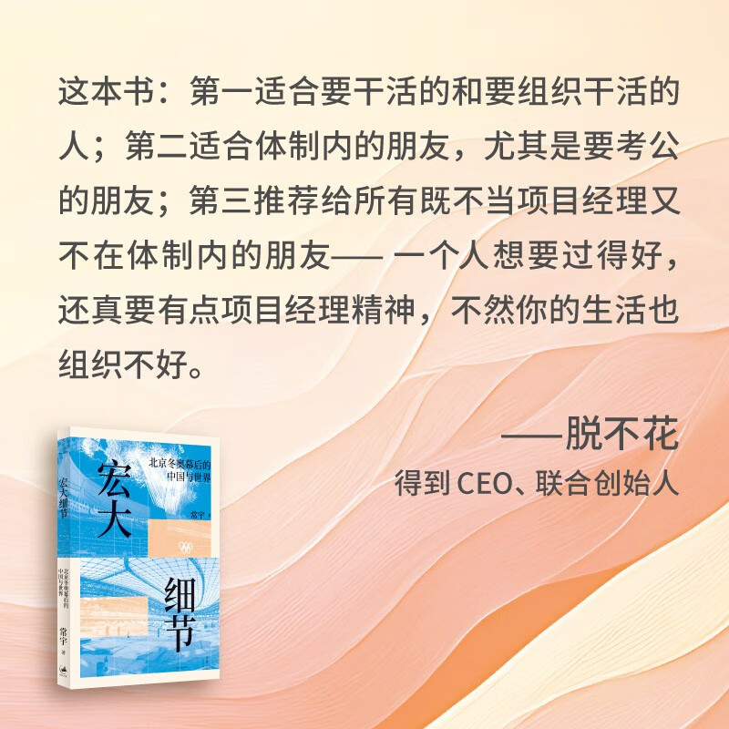 Grand Details (recommended by director Zhang Yimou and foreword by International Olympic Committee Vice President Juan Antonio Samaranch Jr.)