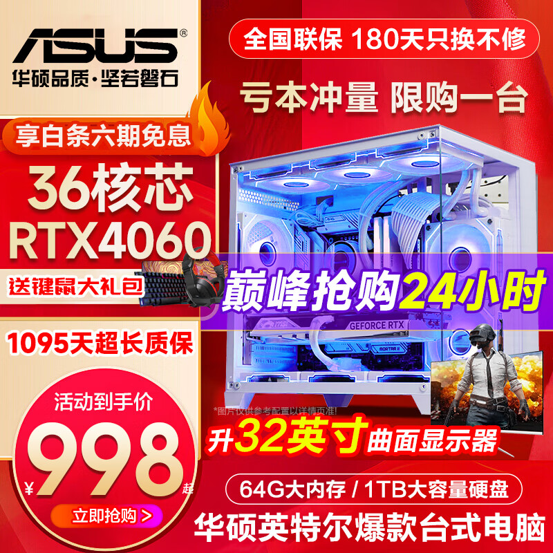 ASUS Core i7-liter 36-core RTX4060 desktop computer host independent display business office home game design rendering second-hand computer complete set host + 32-inch e-sports screen complete set set of two Intel 24 core/GTX1060/play online games