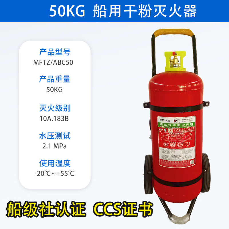 Ship inspection with CCS marine portable dry powder fire extinguisher 5kg 6/8kg cart MFTZ/ABC35/50 MFTZ/ABC50 50kg cart - with CCS certificate