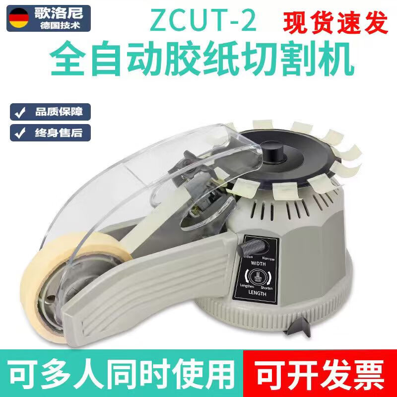 Gloni Rotary Disc Tape Machine ZCUT-2 Double-sided Tape High Temperature Tape Tape Cutting Machine Automatic Tape Cutting