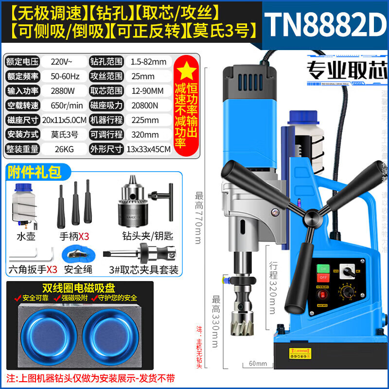 High-engraved multi-functional magnetic seat drill industrial-grade magnetic drill 220v iron-absorbing drill magnet drill multi-functional core drilling hollow drill TN8882D core/drilling/tapping speed regulation + forward and reverse