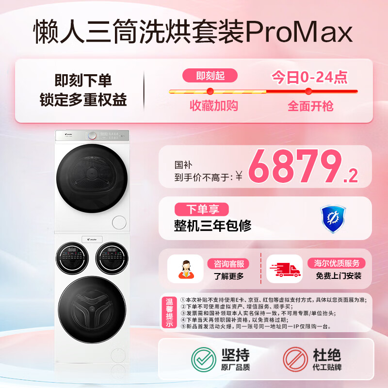 Leader Lazy Three-tube Washing and Drying Set ProMax 12.5KG Fully Automatic Washing Machine Household Underwear Three-tube Dryer Lin Gaoyuan's Same Style National Subsidy 20% Lazy Three-tube Washing and Drying Set ProMax 丨Industry Best Selling丨Integrated Control