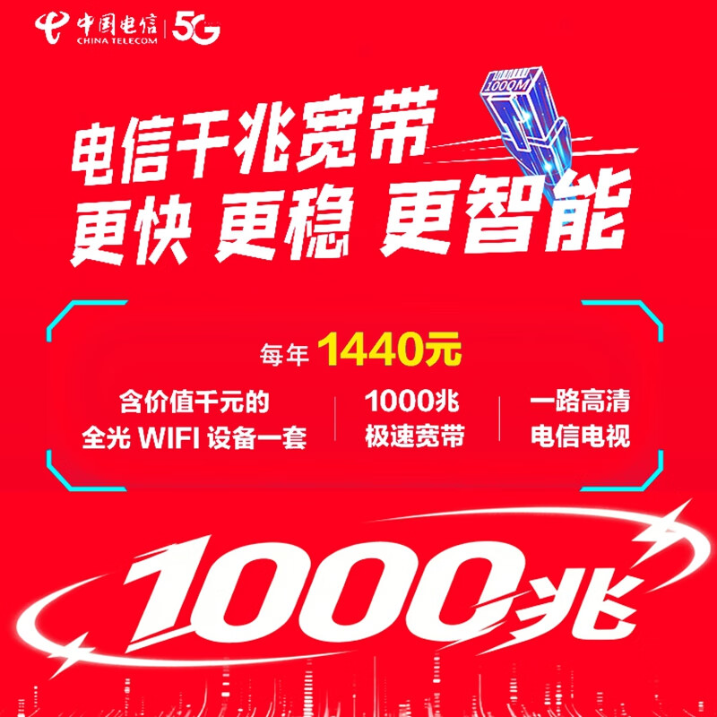 China Telecom Hainan 1000M broadband door-to-door installation package JD.com self-operated 50 cash rebate upon completion