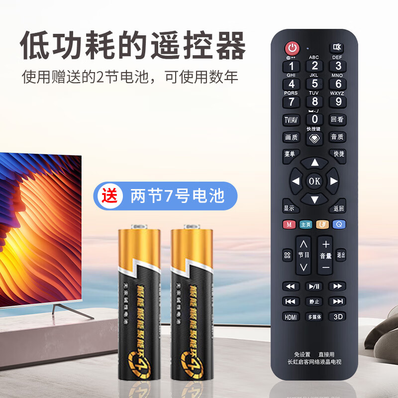 Dongpuli applies to Changhong Qike TV remote control universal all-purpose rid100 LCD network TV rl67k rif300