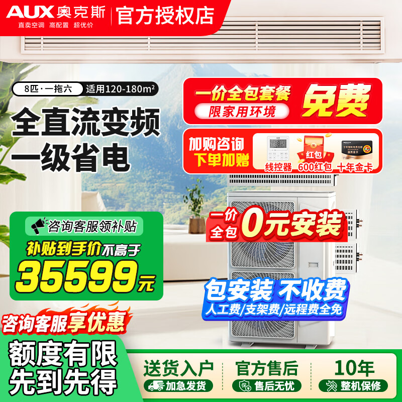 AUX central air-conditioning multi-split one-to-six duct machine, new first-level energy efficiency, full DC frequency conversion, 0 yuan installation, 8 hp, second-level energy efficiency, 224W (JM), one-to-six, full DC frequency conversion (0 yuan installation)