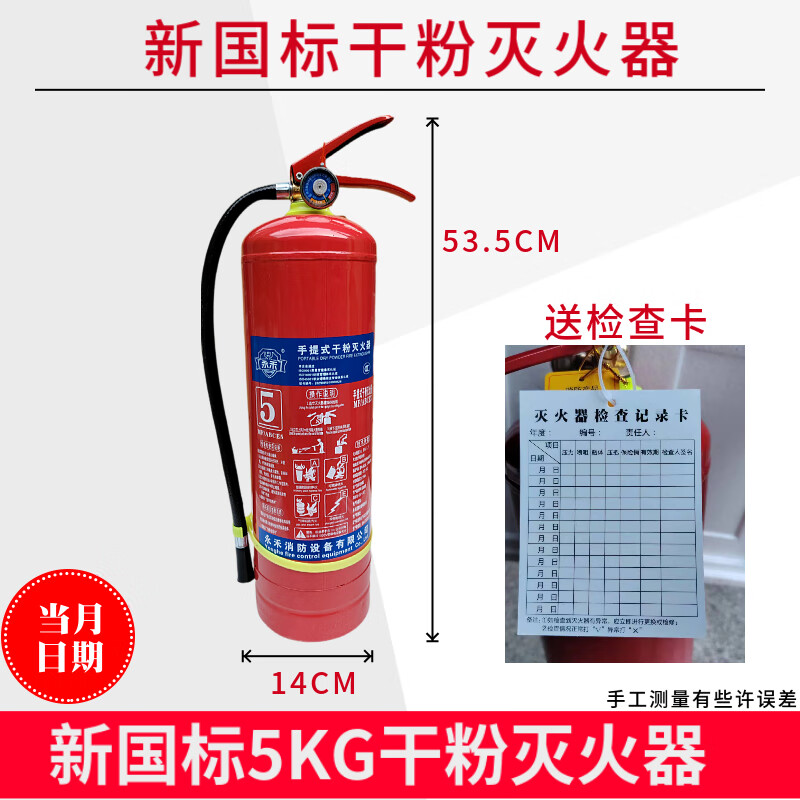 New national standard portable dry powder fire extinguisher ammonium phosphate salt enterprise factory warehouse store dedicated 5KG 2025 new national standard 5KG fire extinguisher + date of the month + inspection card