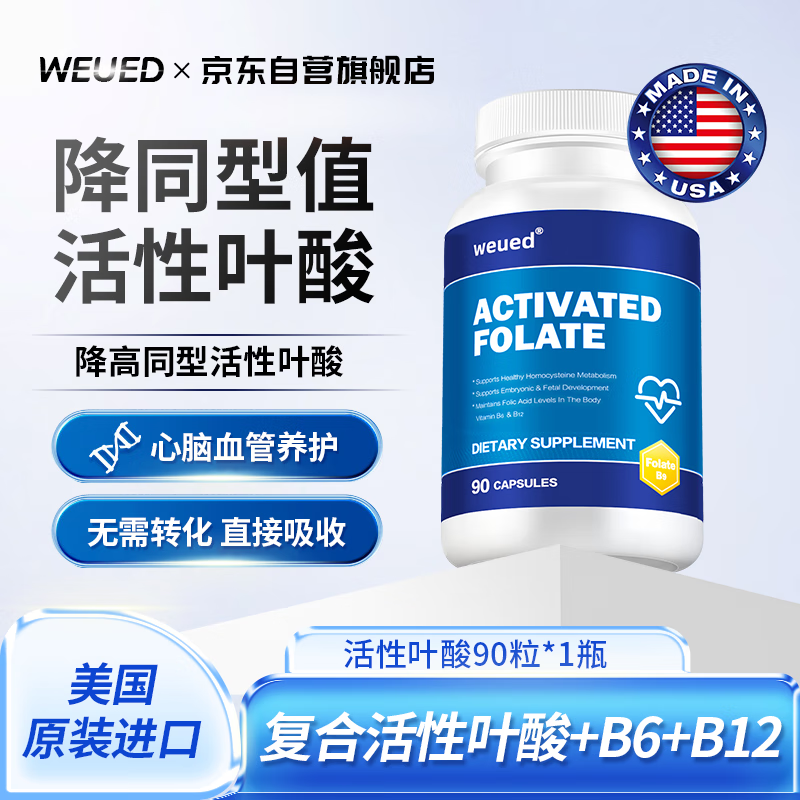 WEUED active folic acid tablets for men reduce elevated homocysteine in middle-aged and elderly cardiovascular and cerebrovascular vitamins b9b6b12