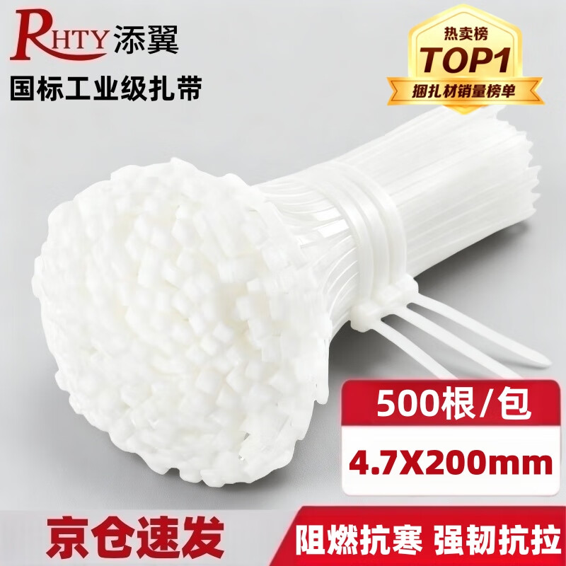 Tianyi self-locking nylon cable ties, cable management belt, host installation, gardening, cable desktop cable management, wire binding straps, white 4.7*200mm, 500 pieces