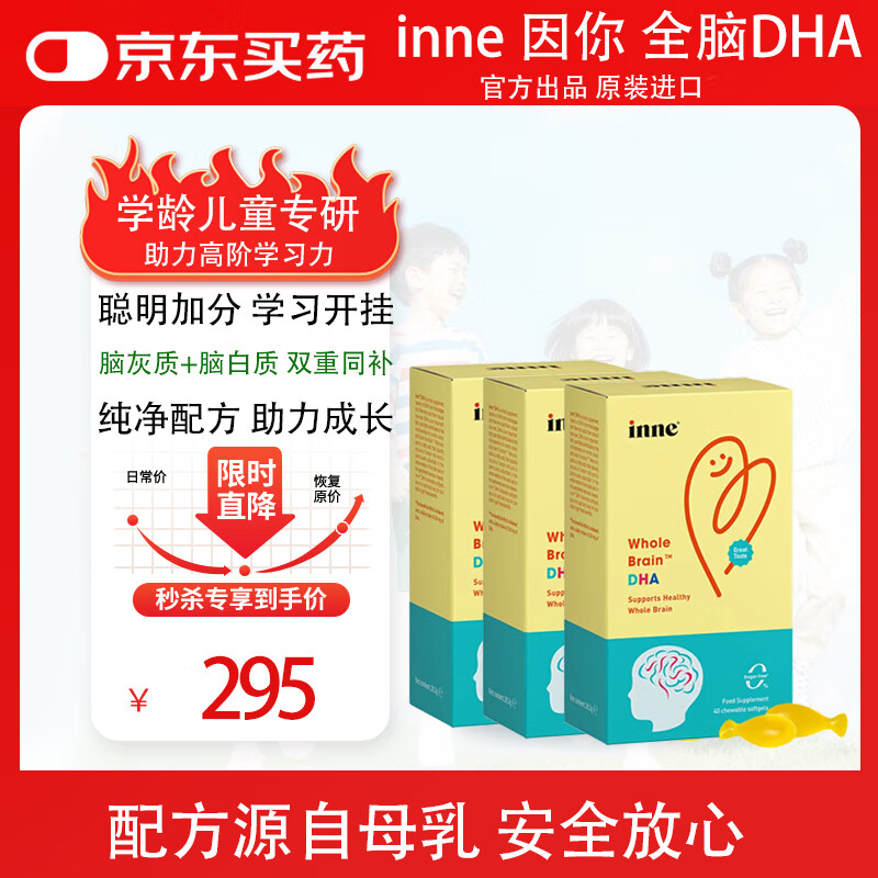 Inneinne because of your whole brain DHA children's DHA infant special Minbao DHA baby baby memory seaweed oil school age special research whole brain DHA 40 capsules * 3 boxes